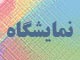 صورة مصغّرة